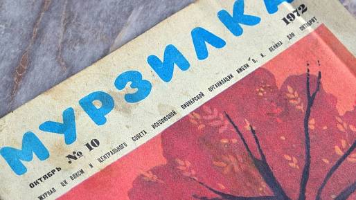 Časopis Murzilka provázel dětstvím miliony školáků. Zjistěte, jak se za sto let proměnil a proč je stále fenoménem